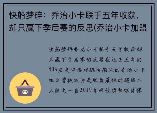 快船梦碎：乔治小卡联手五年收获，却只赢下季后赛的反思(乔治小卡加盟快船)