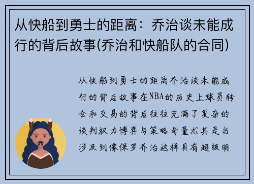 从快船到勇士的距离：乔治谈未能成行的背后故事(乔治和快船队的合同)