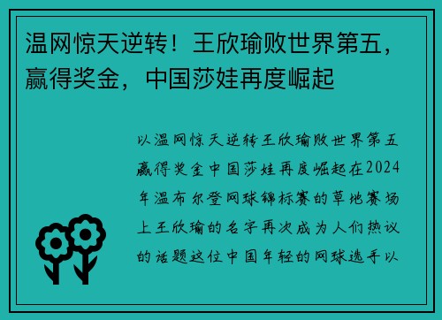 温网惊天逆转！王欣瑜败世界第五，赢得奖金，中国莎娃再度崛起
