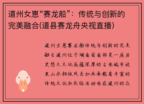 道州女崽“赛龙船”：传统与创新的完美融合(道县赛龙舟央视直播)