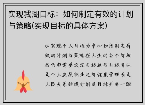 实现我湖目标：如何制定有效的计划与策略(实现目标的具体方案)