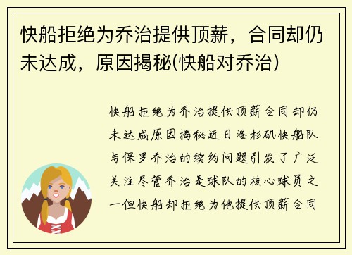 快船拒绝为乔治提供顶薪，合同却仍未达成，原因揭秘(快船对乔治)