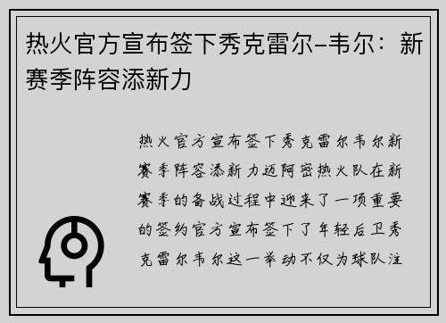 热火官方宣布签下秀克雷尔-韦尔：新赛季阵容添新力