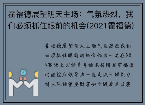 霍福德展望明天主场：气氛热烈，我们必须抓住眼前的机会(2021霍福德)