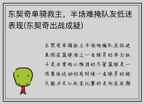 东契奇单骑救主，半场难掩队友低迷表现(东契奇出战成疑)