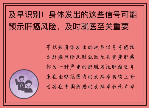 及早识别！身体发出的这些信号可能预示肝癌风险，及时就医至关重要