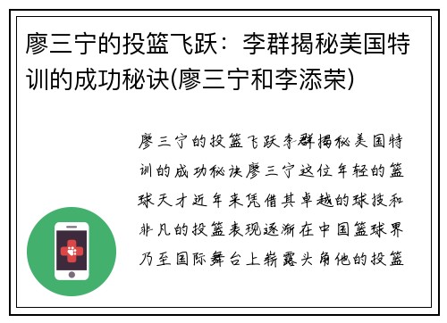 廖三宁的投篮飞跃：李群揭秘美国特训的成功秘诀(廖三宁和李添荣)