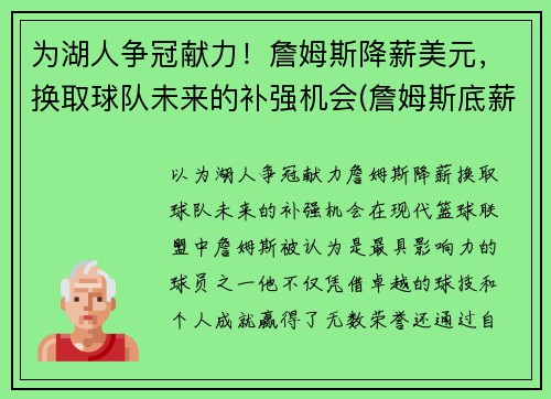 为湖人争冠献力！詹姆斯降薪美元，换取球队未来的补强机会(詹姆斯底薪加盟湖人)