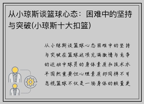 从小琼斯谈篮球心态：困难中的坚持与突破(小琼斯十大扣篮)