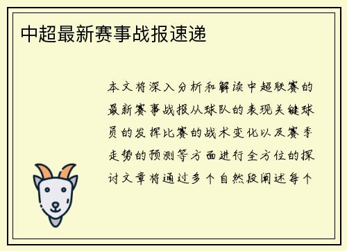 中超最新赛事战报速递