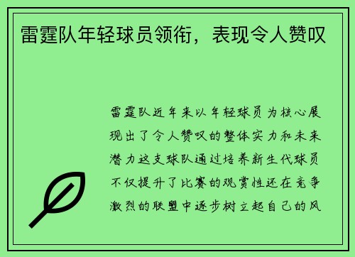 雷霆队年轻球员领衔，表现令人赞叹
