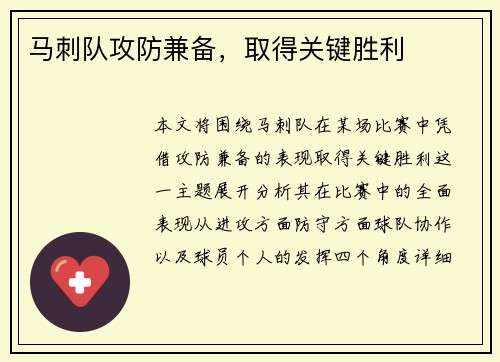 马刺队攻防兼备，取得关键胜利