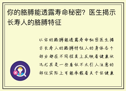 你的胳膊能透露寿命秘密？医生揭示长寿人的胳膊特征