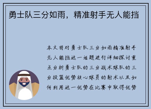 勇士队三分如雨，精准射手无人能挡