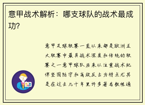意甲战术解析：哪支球队的战术最成功？