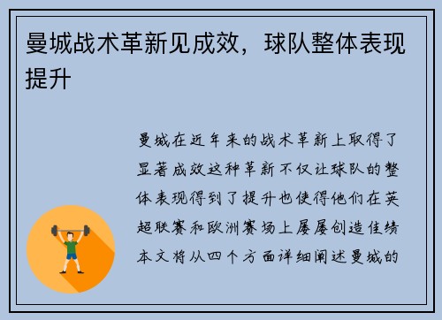 曼城战术革新见成效，球队整体表现提升