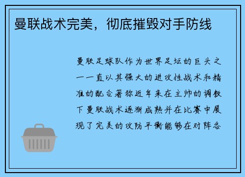 曼联战术完美，彻底摧毁对手防线