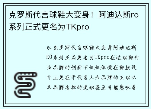 克罗斯代言球鞋大变身！阿迪达斯ro系列正式更名为TKpro