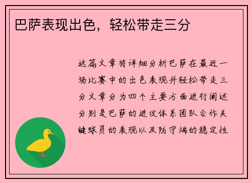 巴萨表现出色，轻松带走三分