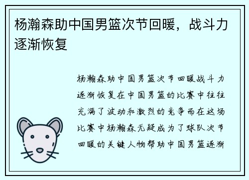 杨瀚森助中国男篮次节回暖，战斗力逐渐恢复