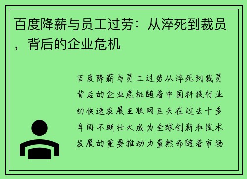 百度降薪与员工过劳：从淬死到裁员，背后的企业危机