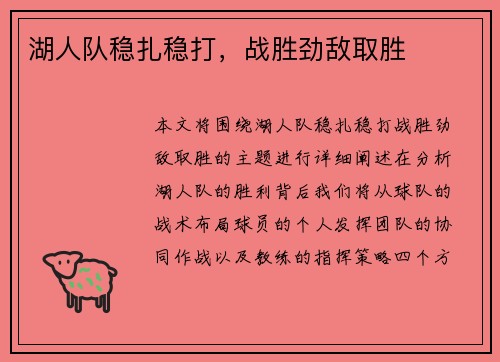 湖人队稳扎稳打，战胜劲敌取胜