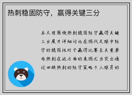 热刺稳固防守，赢得关键三分