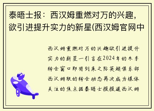 泰晤士报：西汉姆重燃对万的兴趣，欲引进提升实力的新星(西汉姆官网中文)
