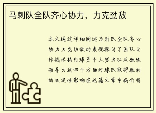 马刺队全队齐心协力，力克劲敌