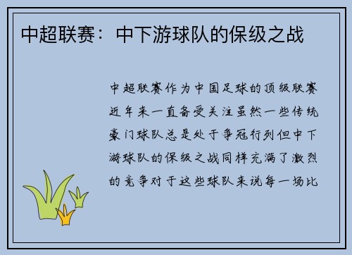 中超联赛：中下游球队的保级之战