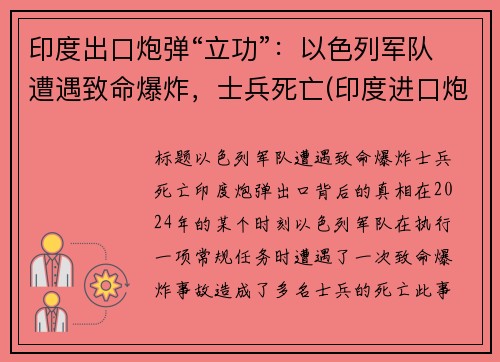 印度出口炮弹“立功”：以色列军队遭遇致命爆炸，士兵死亡(印度进口炮弹)