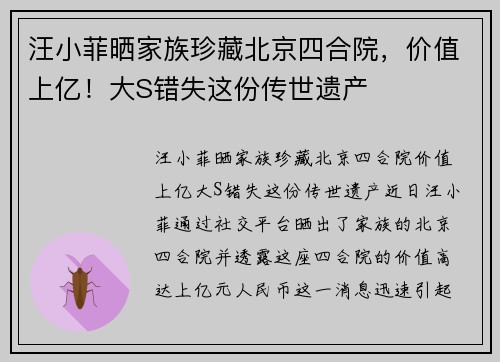 汪小菲晒家族珍藏北京四合院，价值上亿！大S错失这份传世遗产