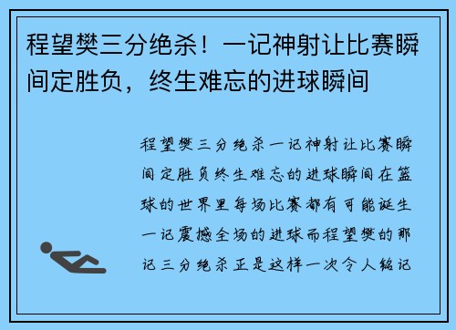 程望樊三分绝杀！一记神射让比赛瞬间定胜负，终生难忘的进球瞬间